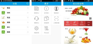舌尖安全網安卓版 食品安全資訊平臺 v1.0 免費下載及信息安全開發(fā)解析